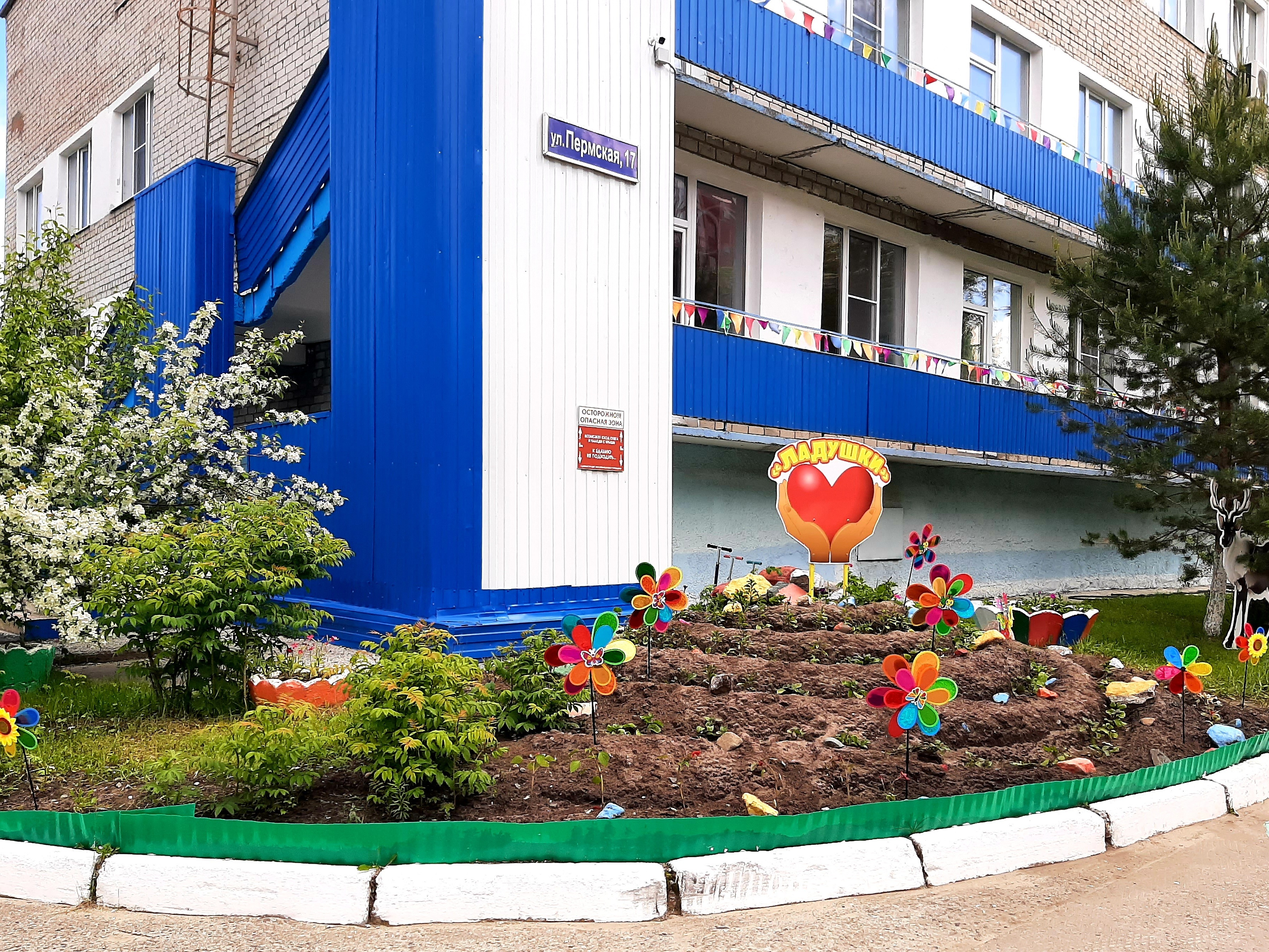 МАДОУ г. Нижневартовска ДС №17 "Ладушки"